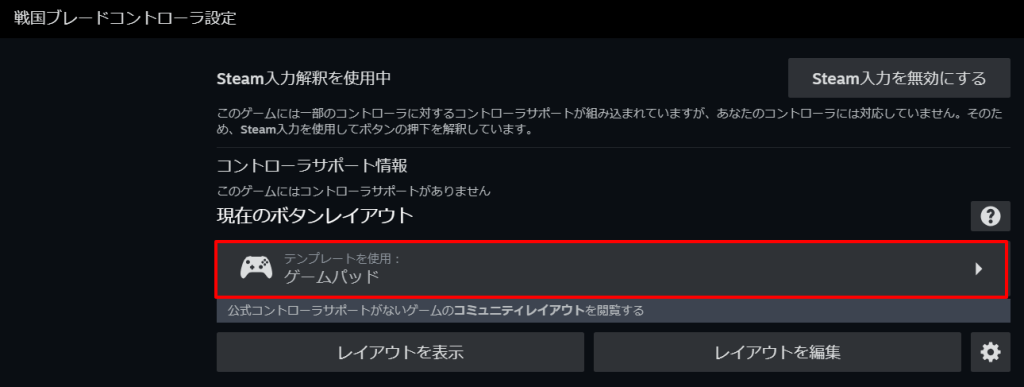 「現在のボタンレイアウト」が「ゲームパッド」