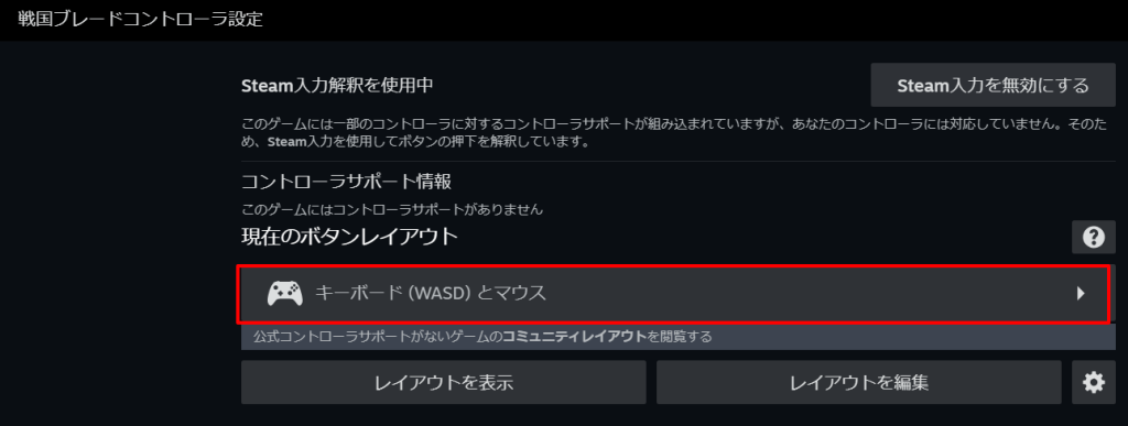 ゲームパッドの設定画面