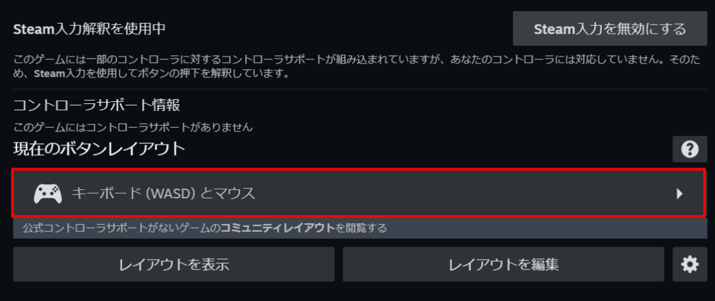 ゲームパッドの設定画面