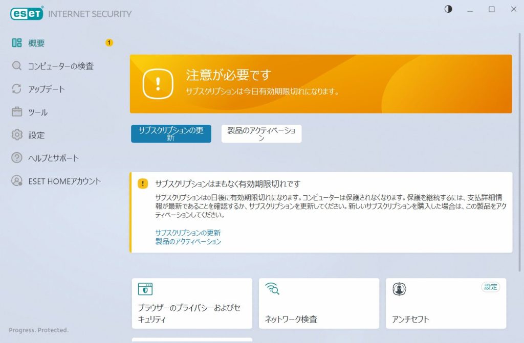 ESET　まもなく期限切れ