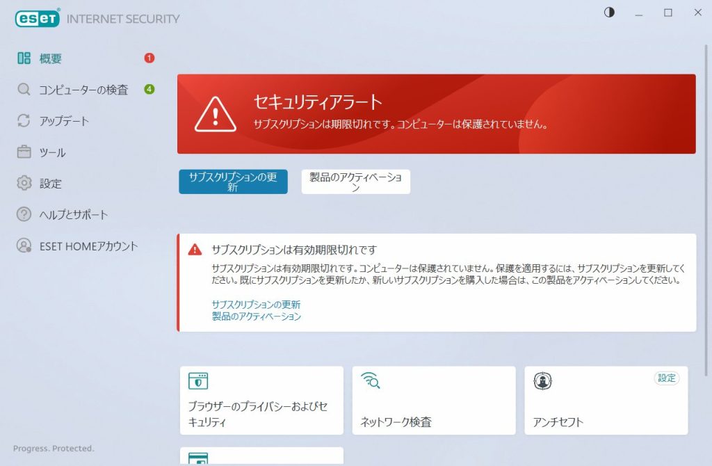 ESET　期限切れ