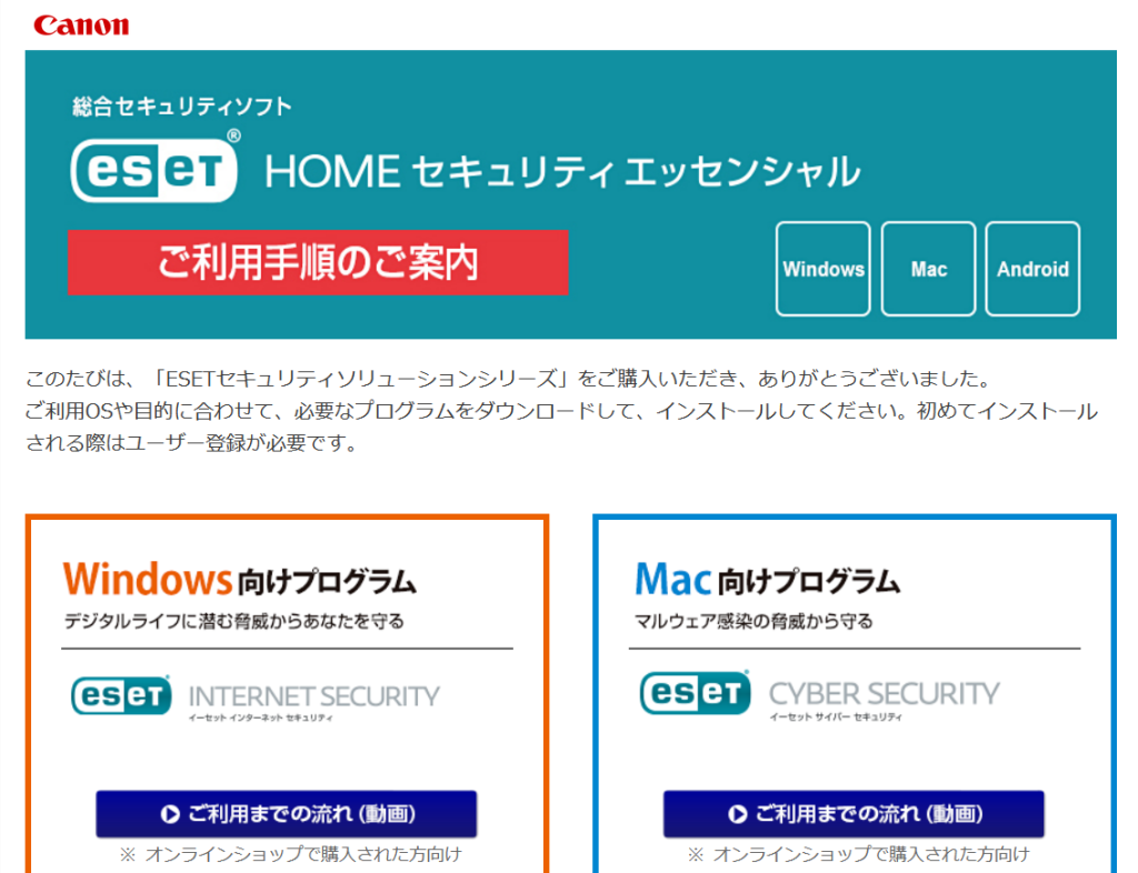 ESET　登録ページ