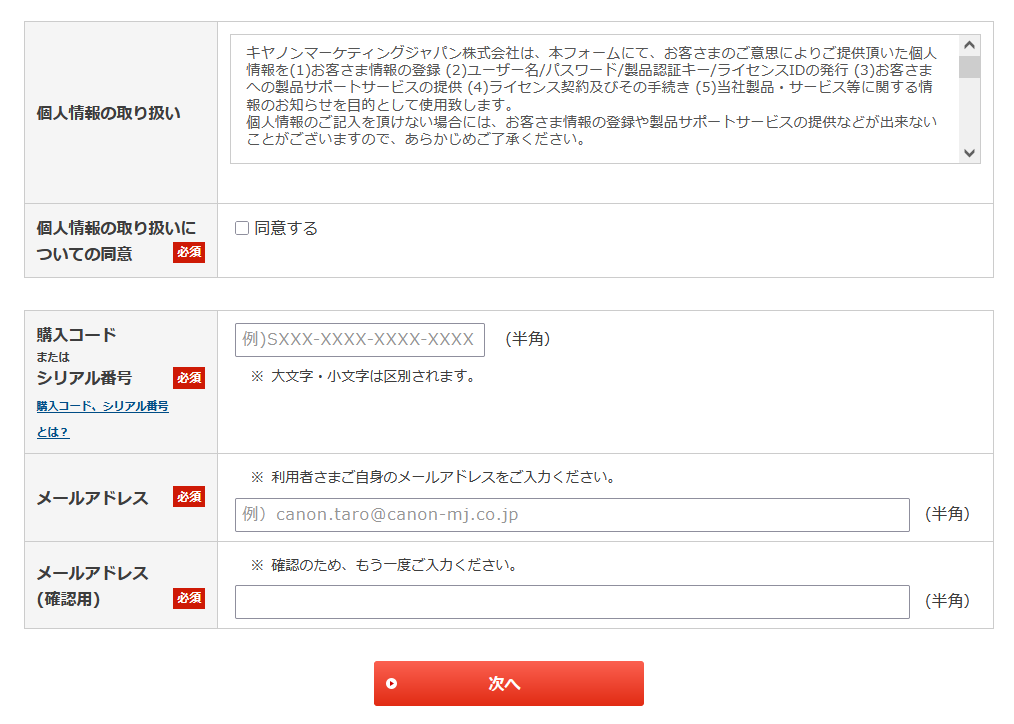 登録用のフォーム