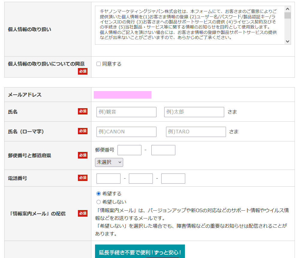 本登録用のページが表示