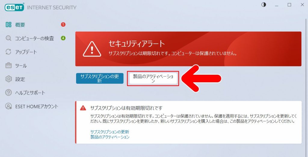 「製品のアクティベーション」