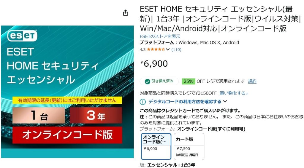 ESET HOME セキュリティ エッセンシャルの1台3年版