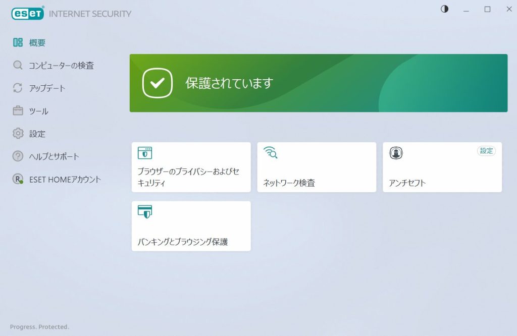 ESETのホーム画面