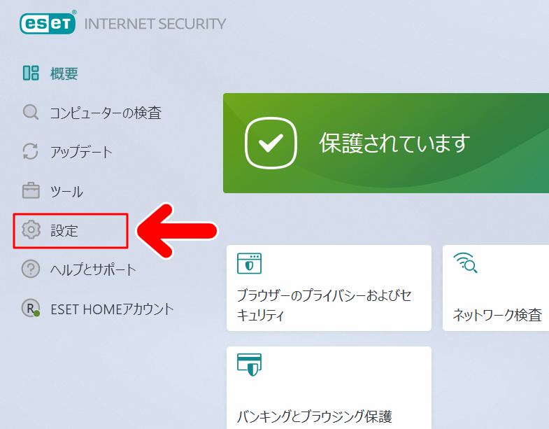 「設定」