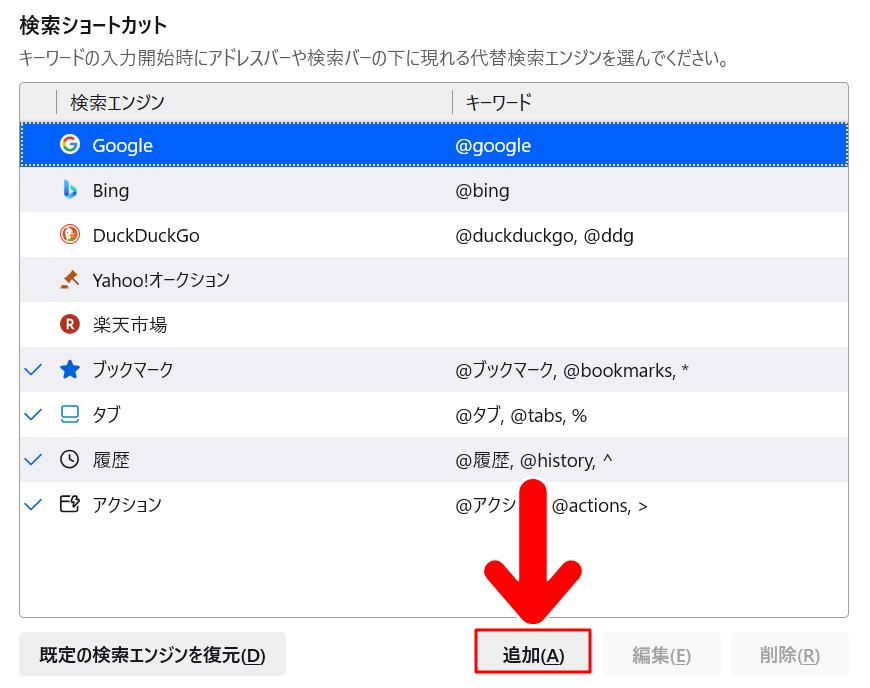 「検索のショートカット」