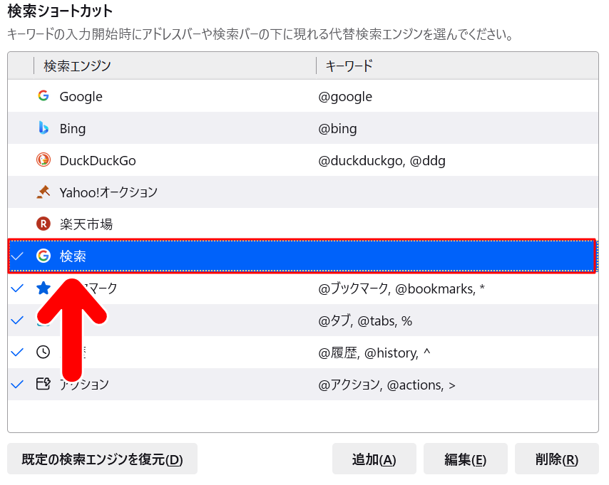 「検索ショートカット」