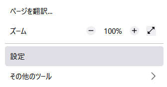 「設定」