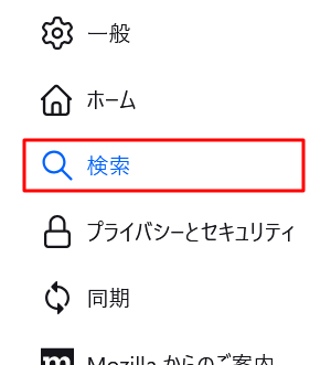 「検索」を選択