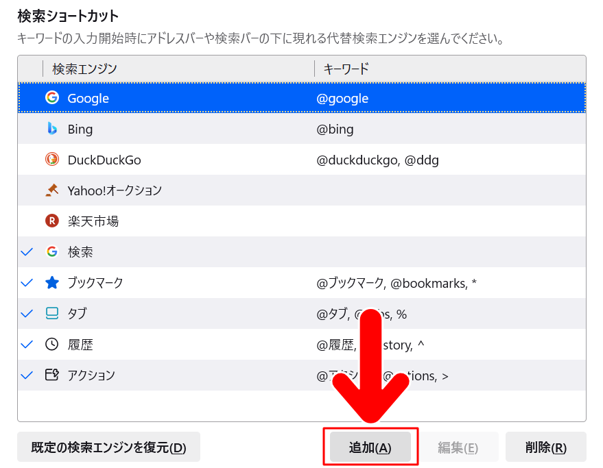「検索のショートカット」