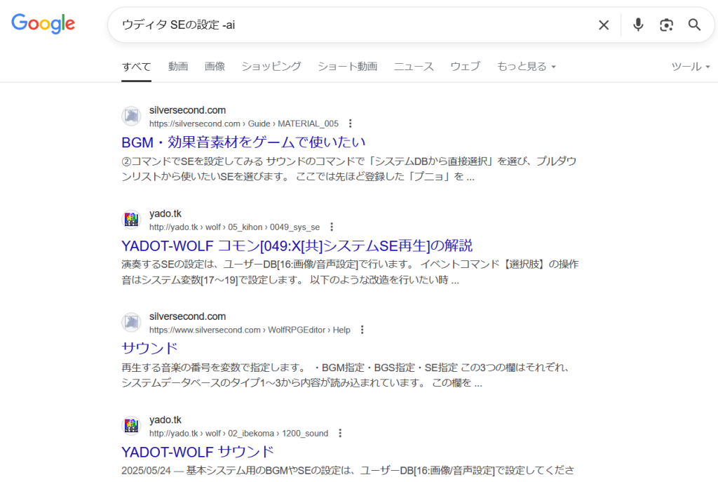 検索語句の後ろに -aiをつけた形で検索結果が表示