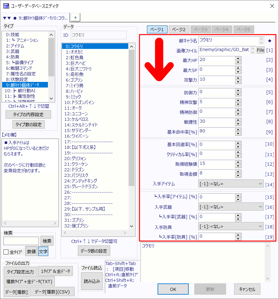 Tabキーで次のデータ項目に移動