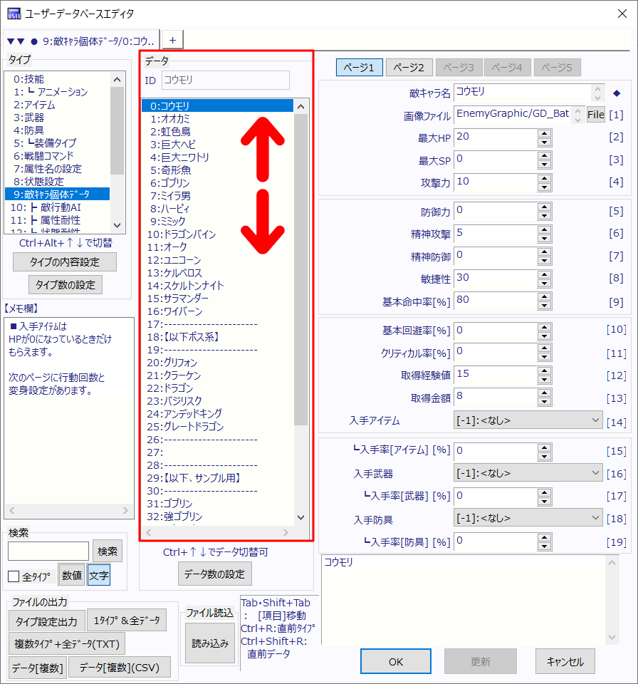 Ctrl＋上下キーでデータ位置移動
