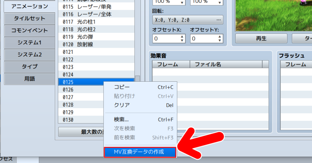 「MV互換データの作成」
