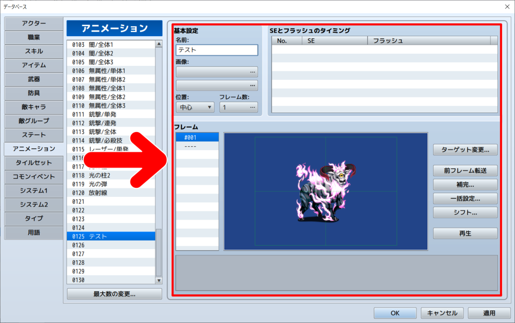 アニメーションの設定画面