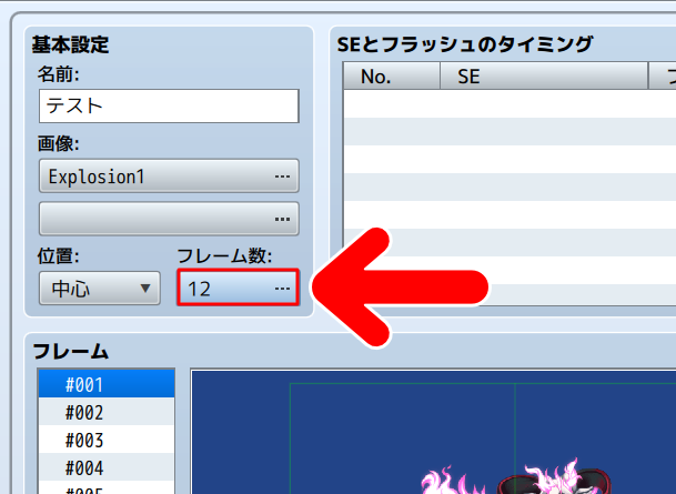 フレーム数を設定