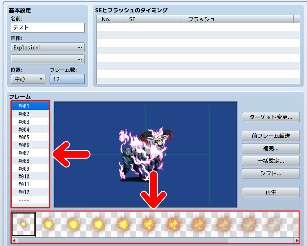 MZ　アニメーションの設定