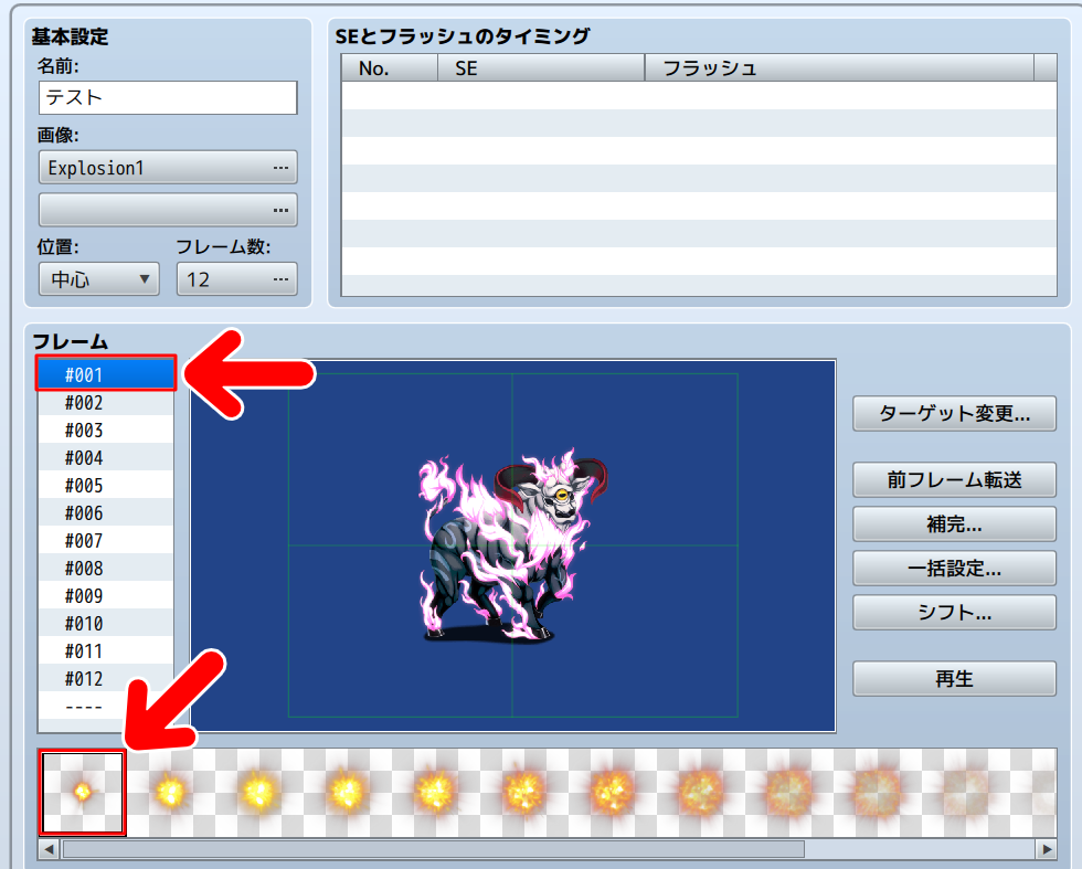 1フレーム目に表示する画像を