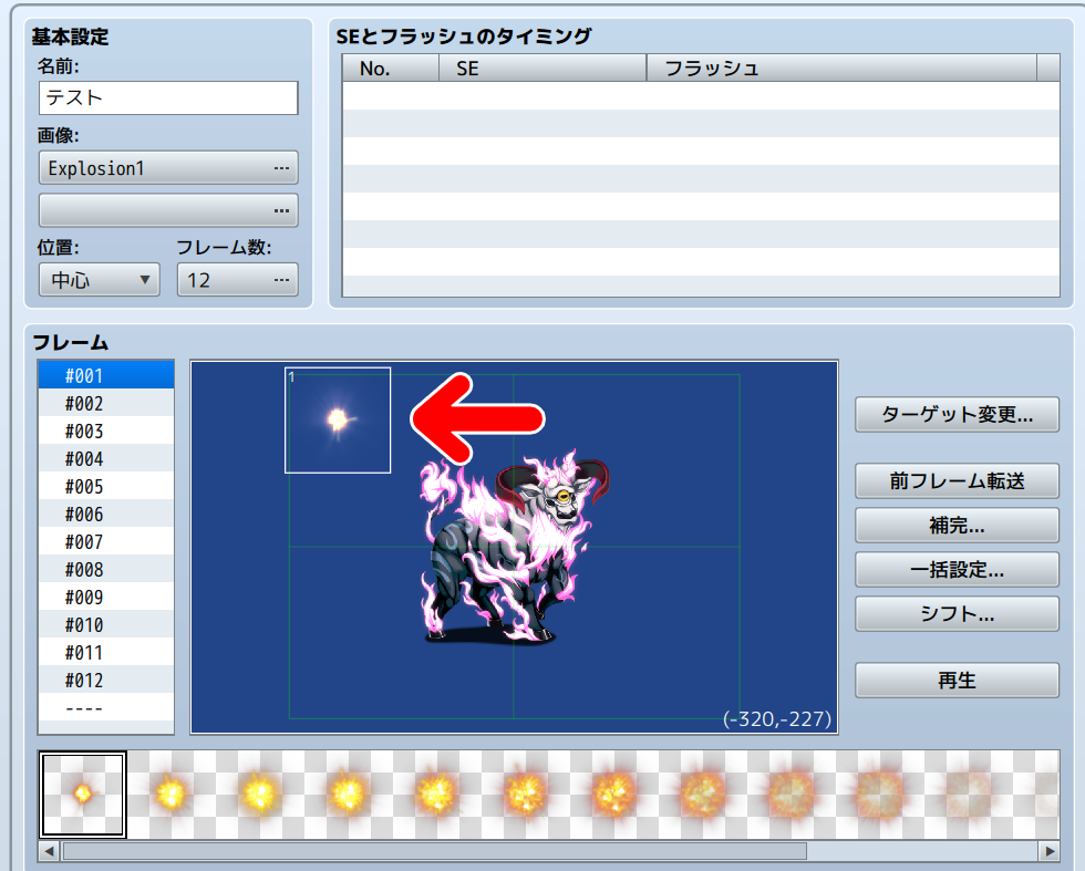 1フレーム目の設定