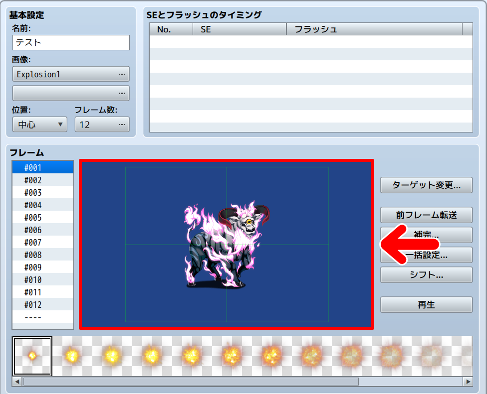MZ　アニメーションの設定