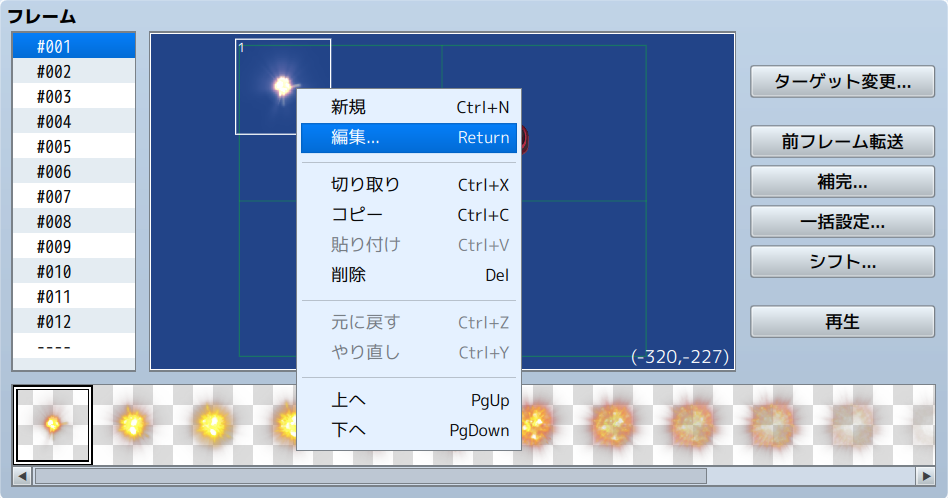 右クリック→「編集」