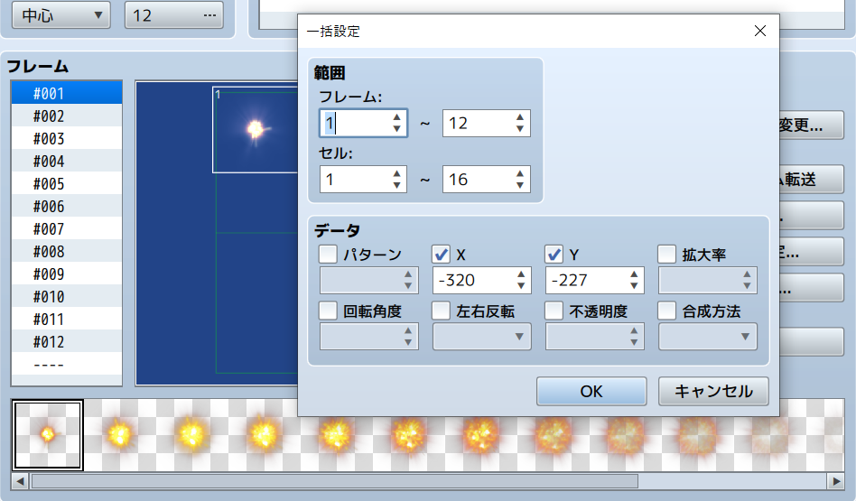 複数のフレームをまとめて編集