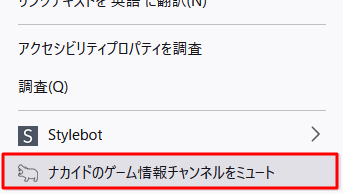 「〇〇〇（チャンネル名）をミュート」