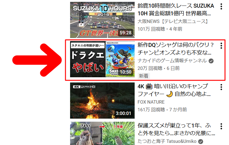 おすすめに出てくる動画を非表示にす