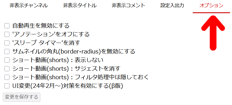 「オプション」