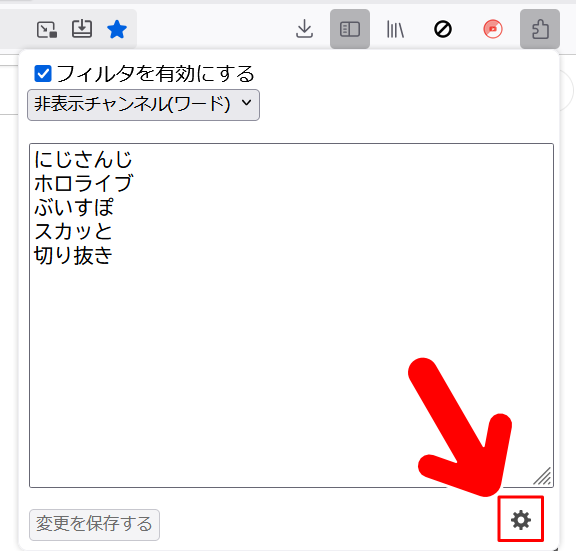 右下の歯車マークをクリック