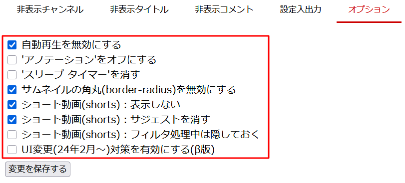 自動再生やショート動画に関する設定