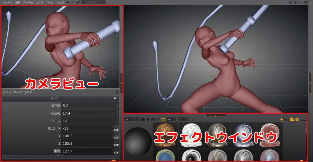 画面左の「カメラビュー」と画面下の「エフェクトウインドウ」