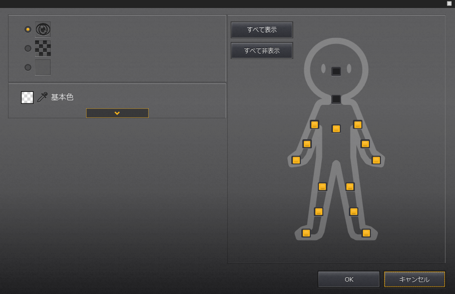 非表示にしたいパーツ