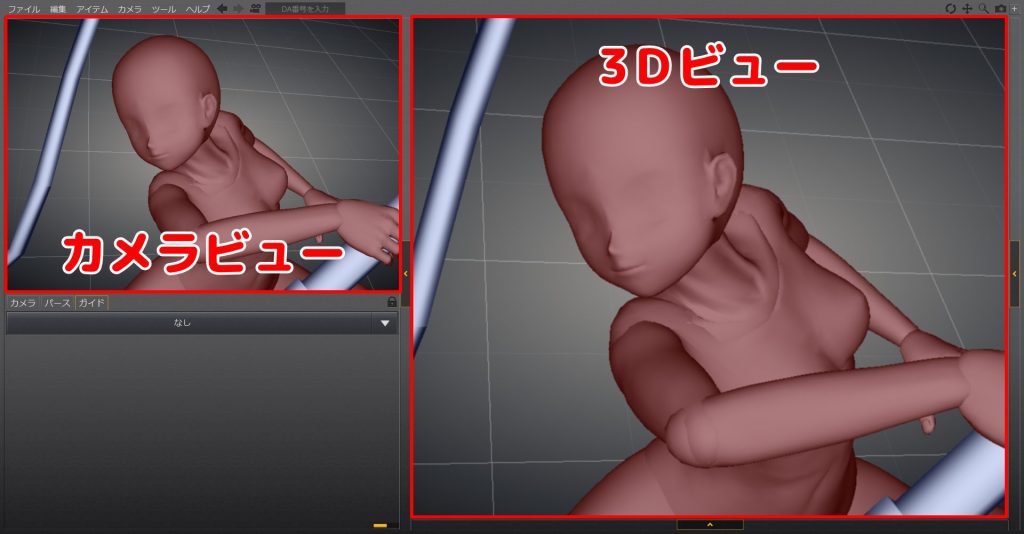 カメラアングルが「3Dビュー」に反映