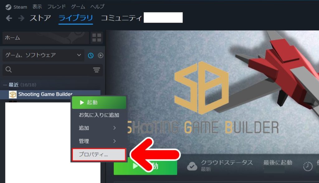 Shooting Game Builder　プロパティ