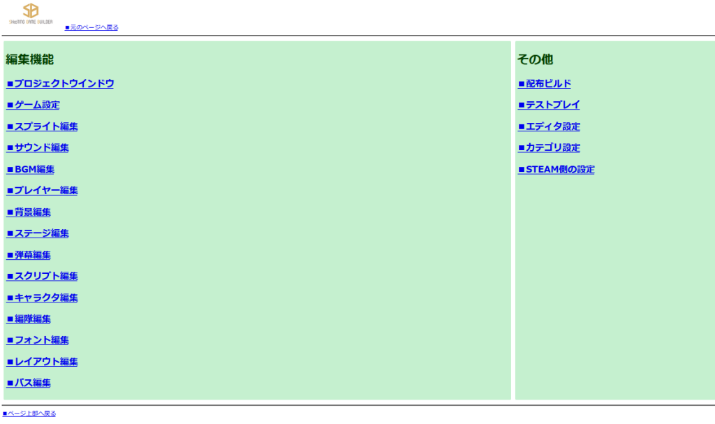 Shooting Game Builder　取扱説明書