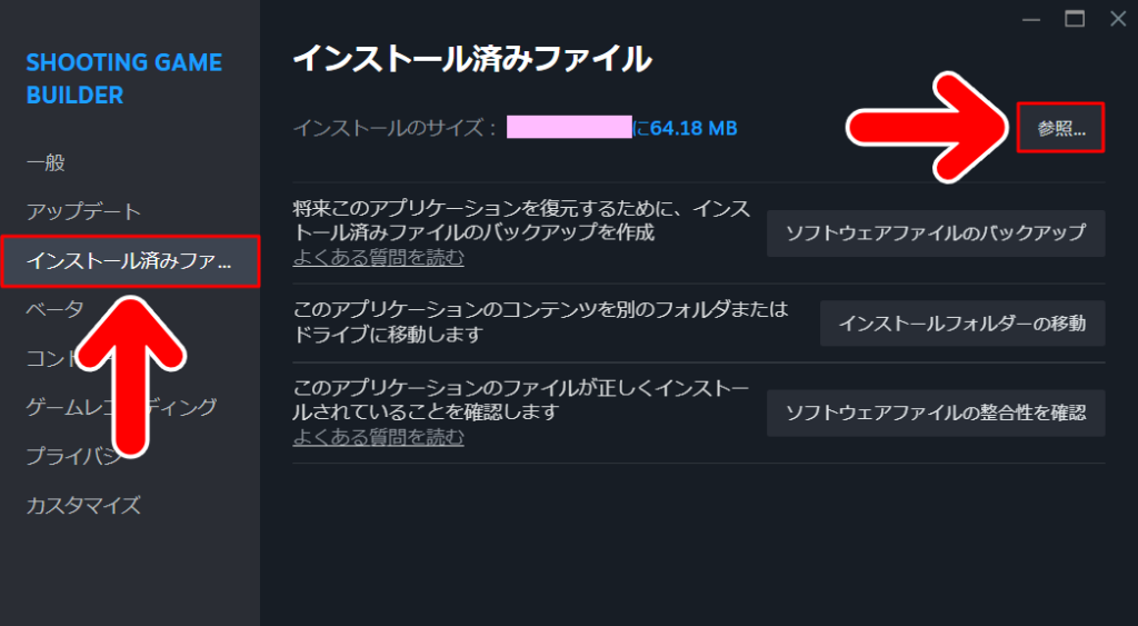「Shooting Game Builder」のプロパティ