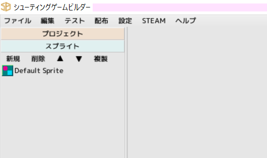 「スプライト」のメニュー