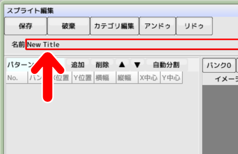 「名前」を設定する欄