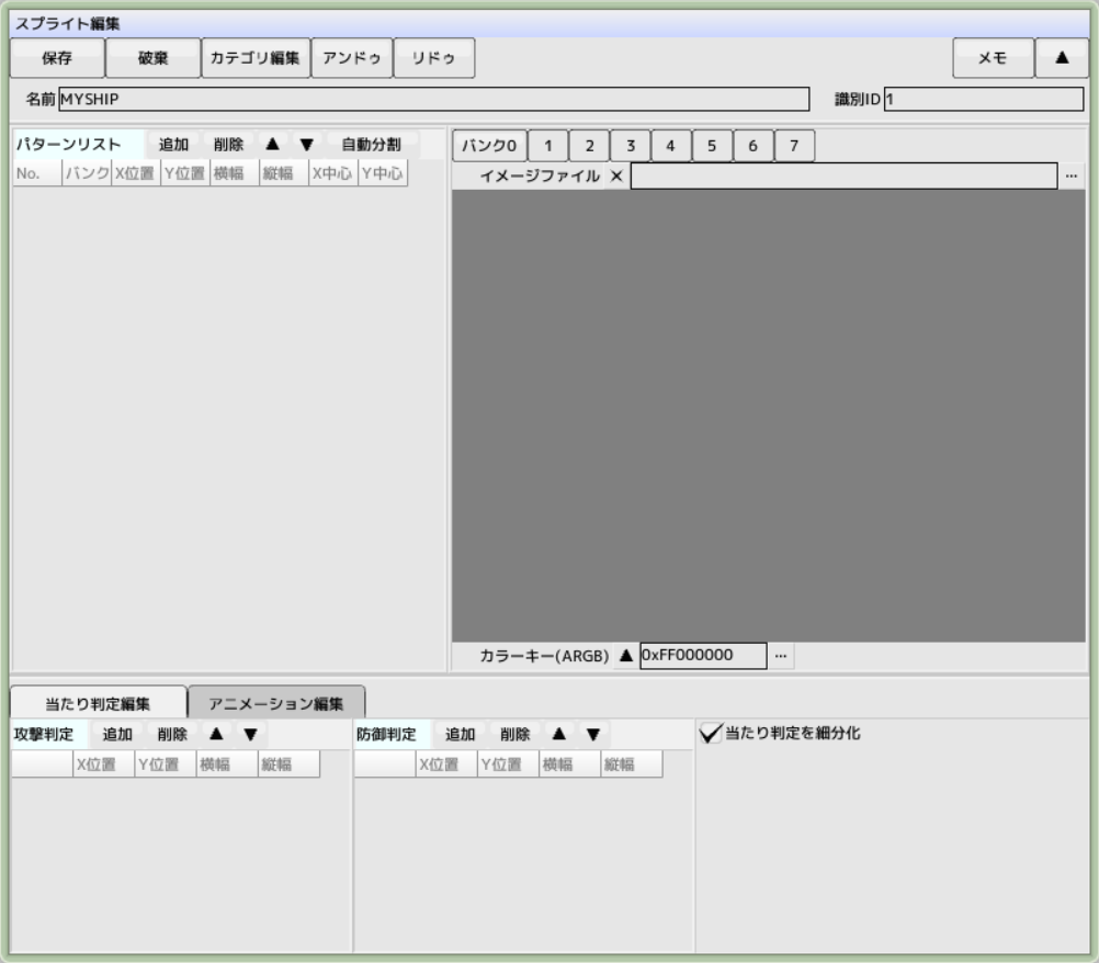 「スプライト編集」