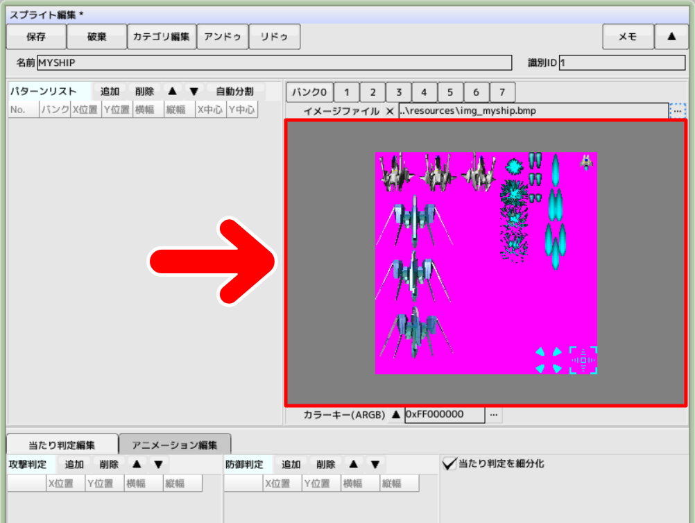 「スプライト編集」のプレビューウインドウ
