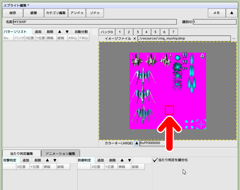 透明色扱いにしたい色をクリック
