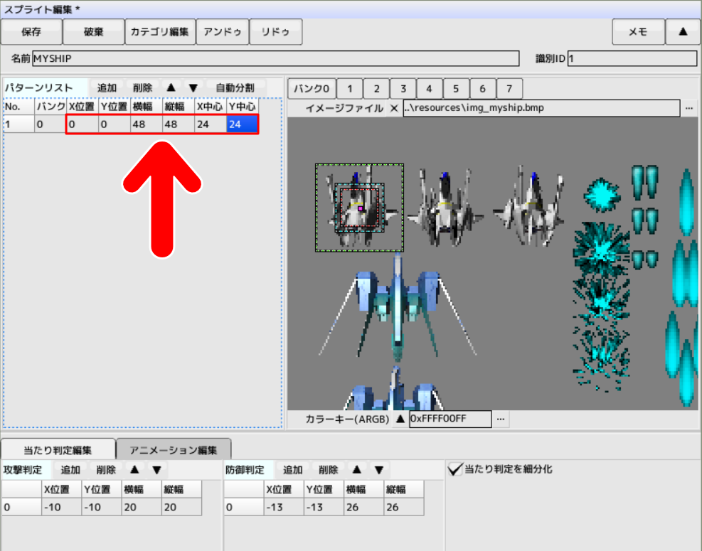 自機の位置とサイズを設定