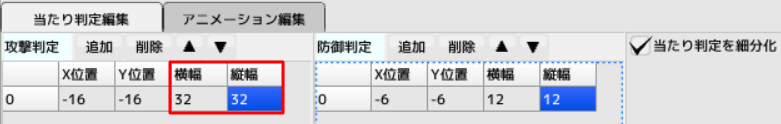 攻撃判定の横幅、縦幅