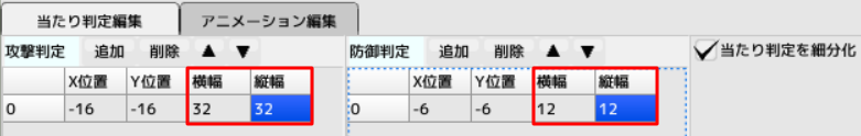 当たり判定の横幅、縦幅