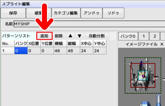 「追加」ボタン