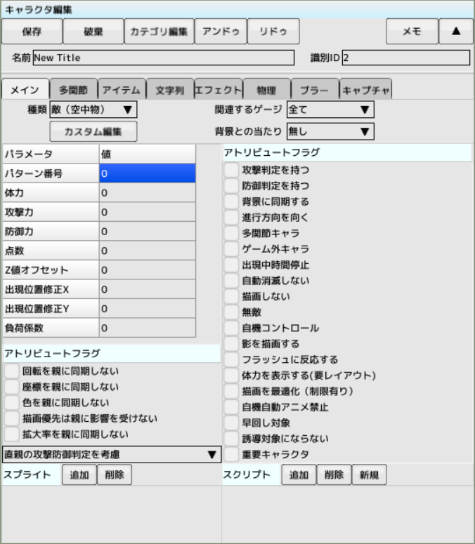 「キャラクタ編集」
